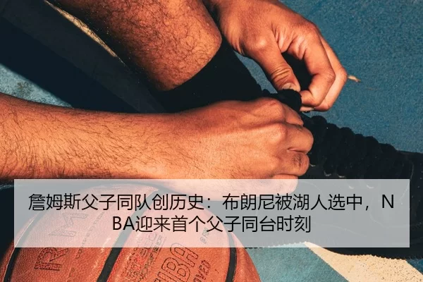 zhan-mu-si-fu-zi-tong-dui-chuang-li-shi-bu-lang-ni-bei-hu-ren-xuan-zhong-ying-lai-shou-ge-fu-zi-tong-tai-shi-ke-2-806.jpg